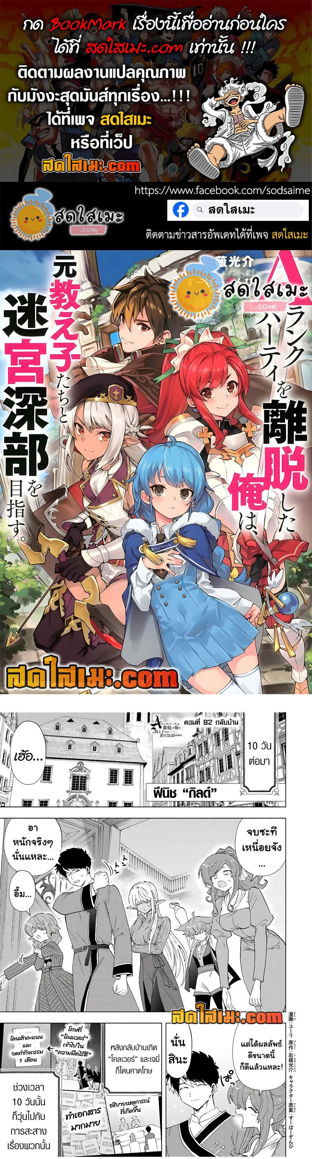 A Rank Party wo Ridatsu Shita Ore wa, Moto Oshiego Tachi to Meikyuu Shinbu wo Mezasu page 1