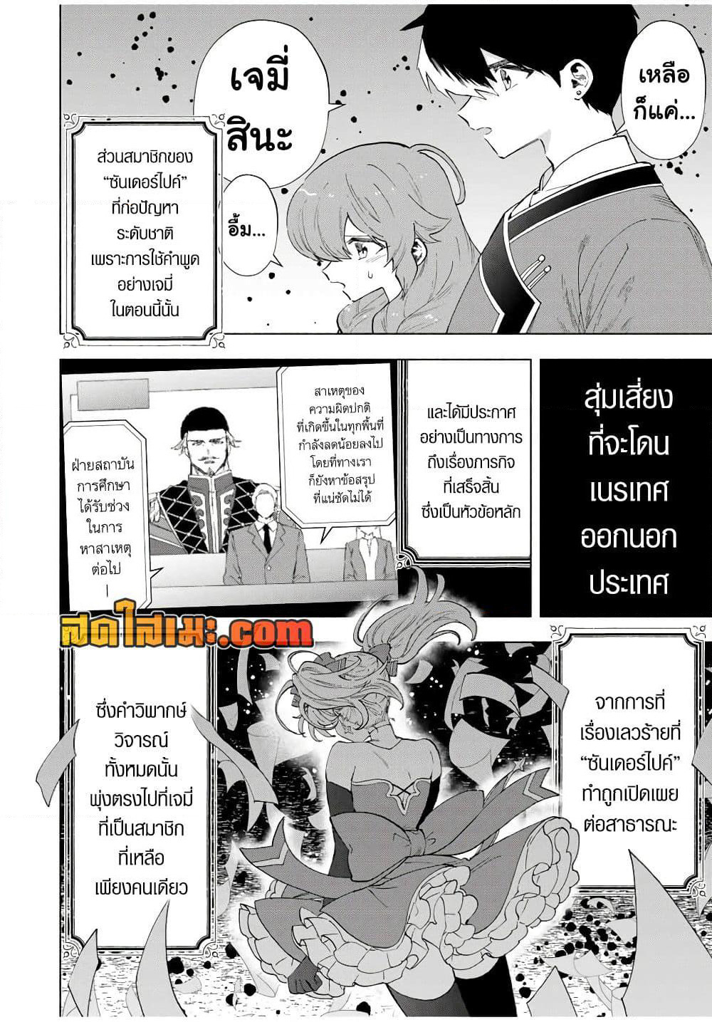 A Rank Party wo Ridatsu Shita Ore wa, Moto Oshiego Tachi to Meikyuu Shinbu wo Mezasu page 2