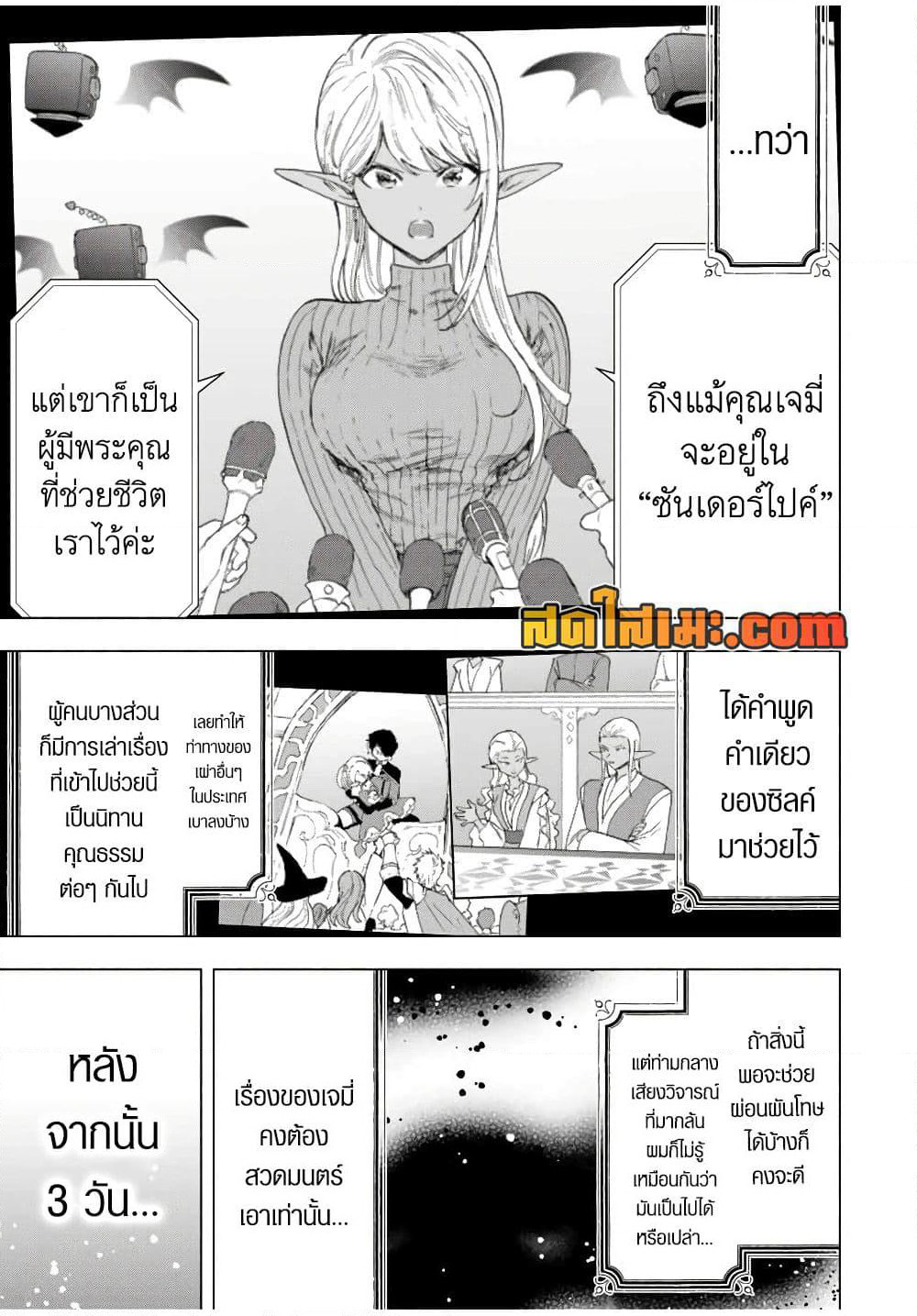 A Rank Party wo Ridatsu Shita Ore wa, Moto Oshiego Tachi to Meikyuu Shinbu wo Mezasu page 3