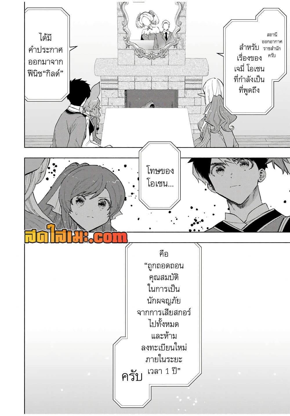 A Rank Party wo Ridatsu Shita Ore wa, Moto Oshiego Tachi to Meikyuu Shinbu wo Mezasu page 4