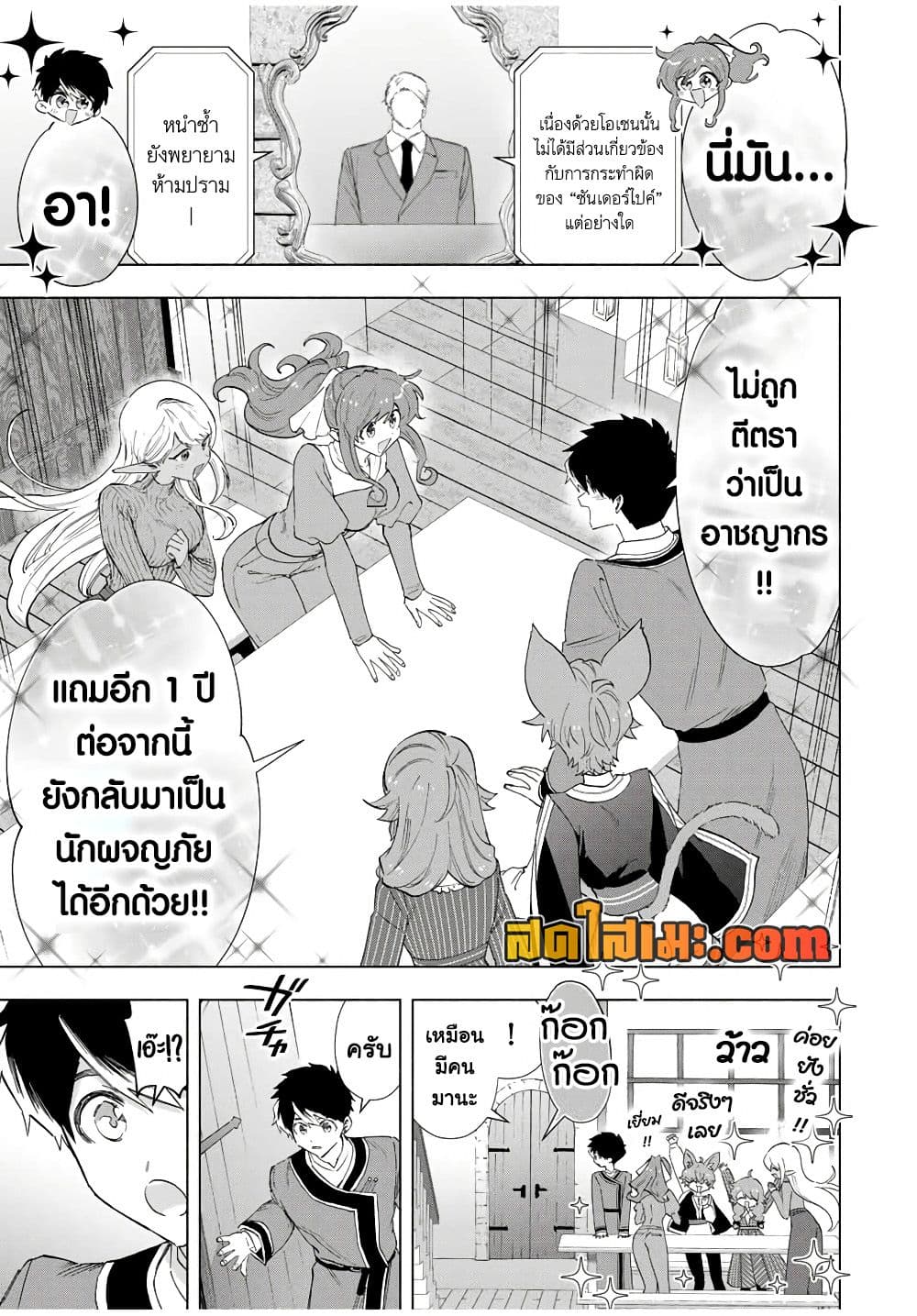 A Rank Party wo Ridatsu Shita Ore wa, Moto Oshiego Tachi to Meikyuu Shinbu wo Mezasu page 5