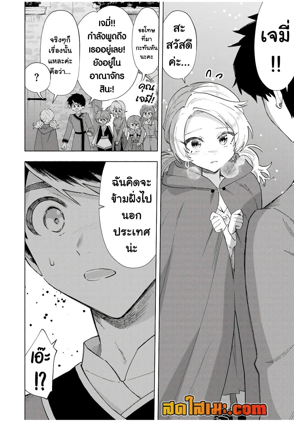 A Rank Party wo Ridatsu Shita Ore wa, Moto Oshiego Tachi to Meikyuu Shinbu wo Mezasu page 6