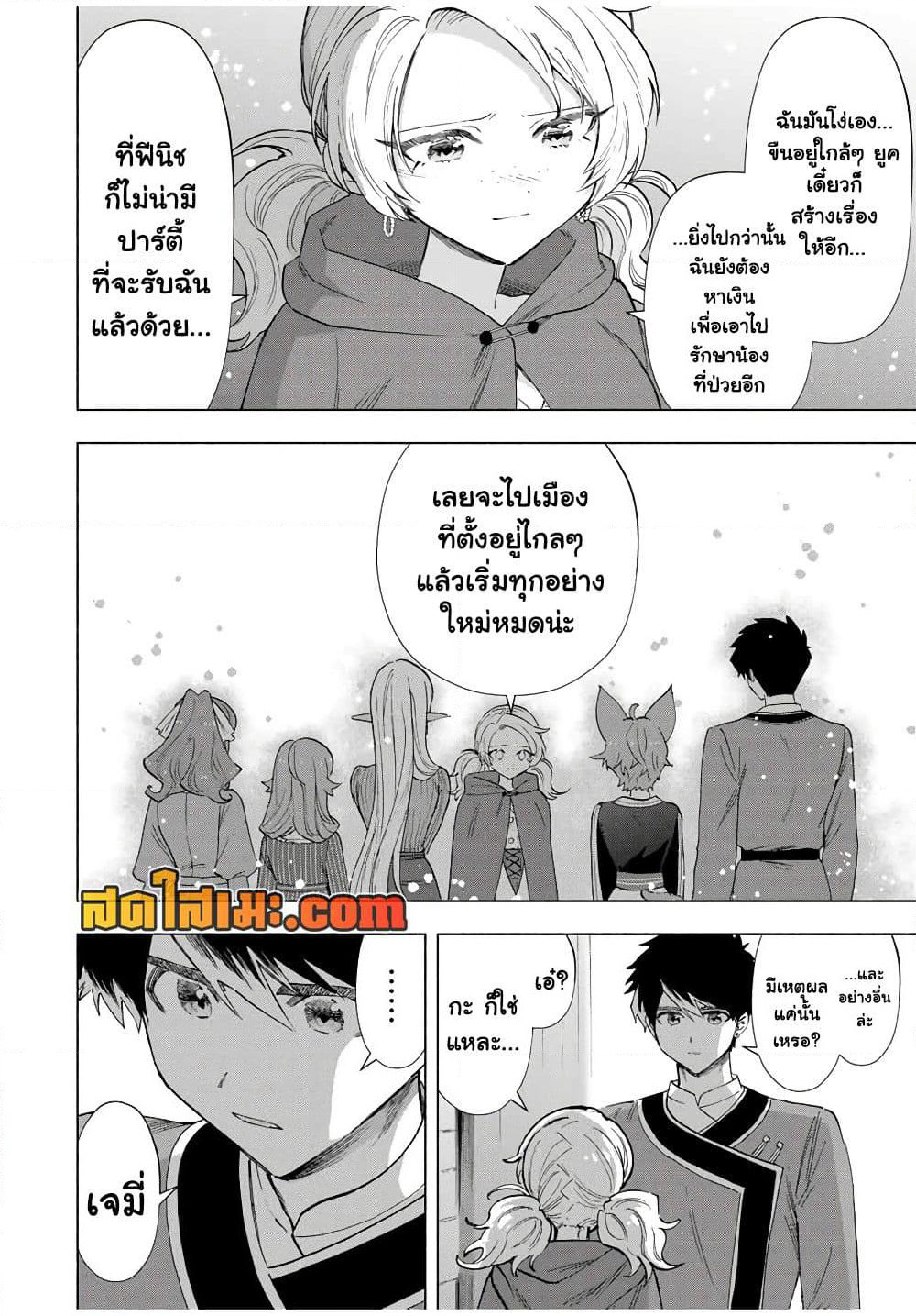 A Rank Party wo Ridatsu Shita Ore wa, Moto Oshiego Tachi to Meikyuu Shinbu wo Mezasu page 8
