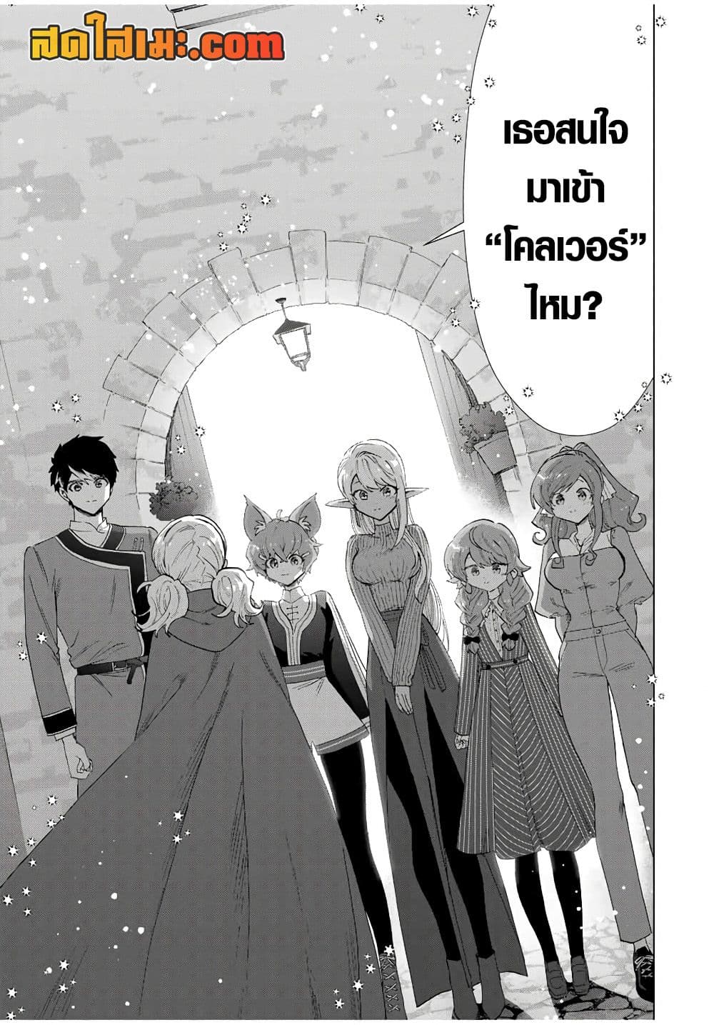 A Rank Party wo Ridatsu Shita Ore wa, Moto Oshiego Tachi to Meikyuu Shinbu wo Mezasu page 9