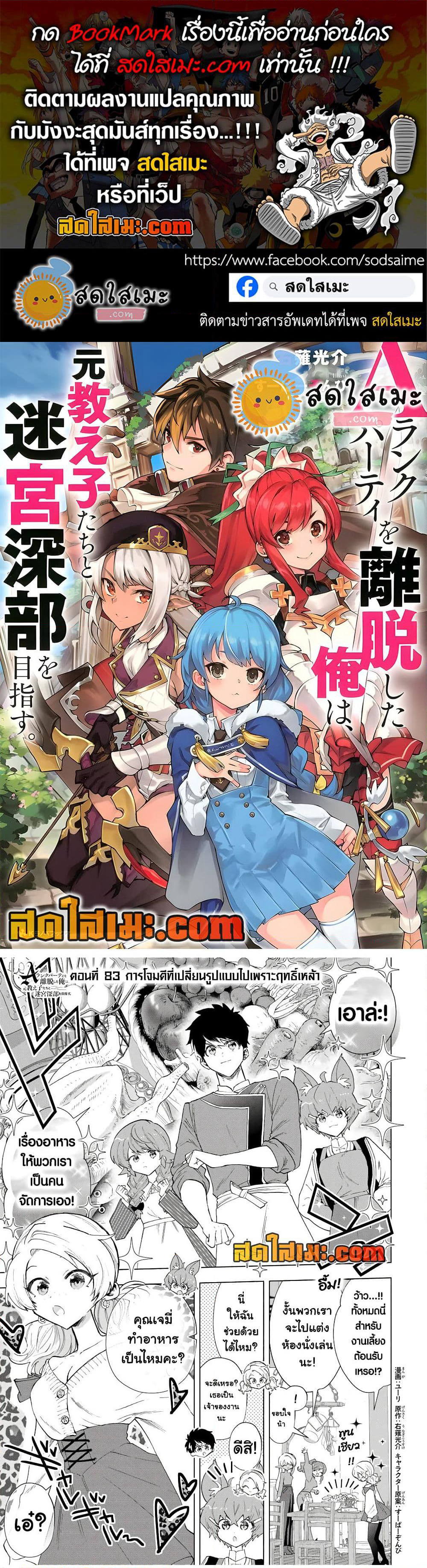 A Rank Party wo Ridatsu Shita Ore wa, Moto Oshiego Tachi to Meikyuu Shinbu wo Mezasu page 1