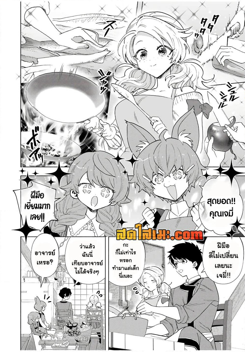 A Rank Party wo Ridatsu Shita Ore wa, Moto Oshiego Tachi to Meikyuu Shinbu wo Mezasu page 2
