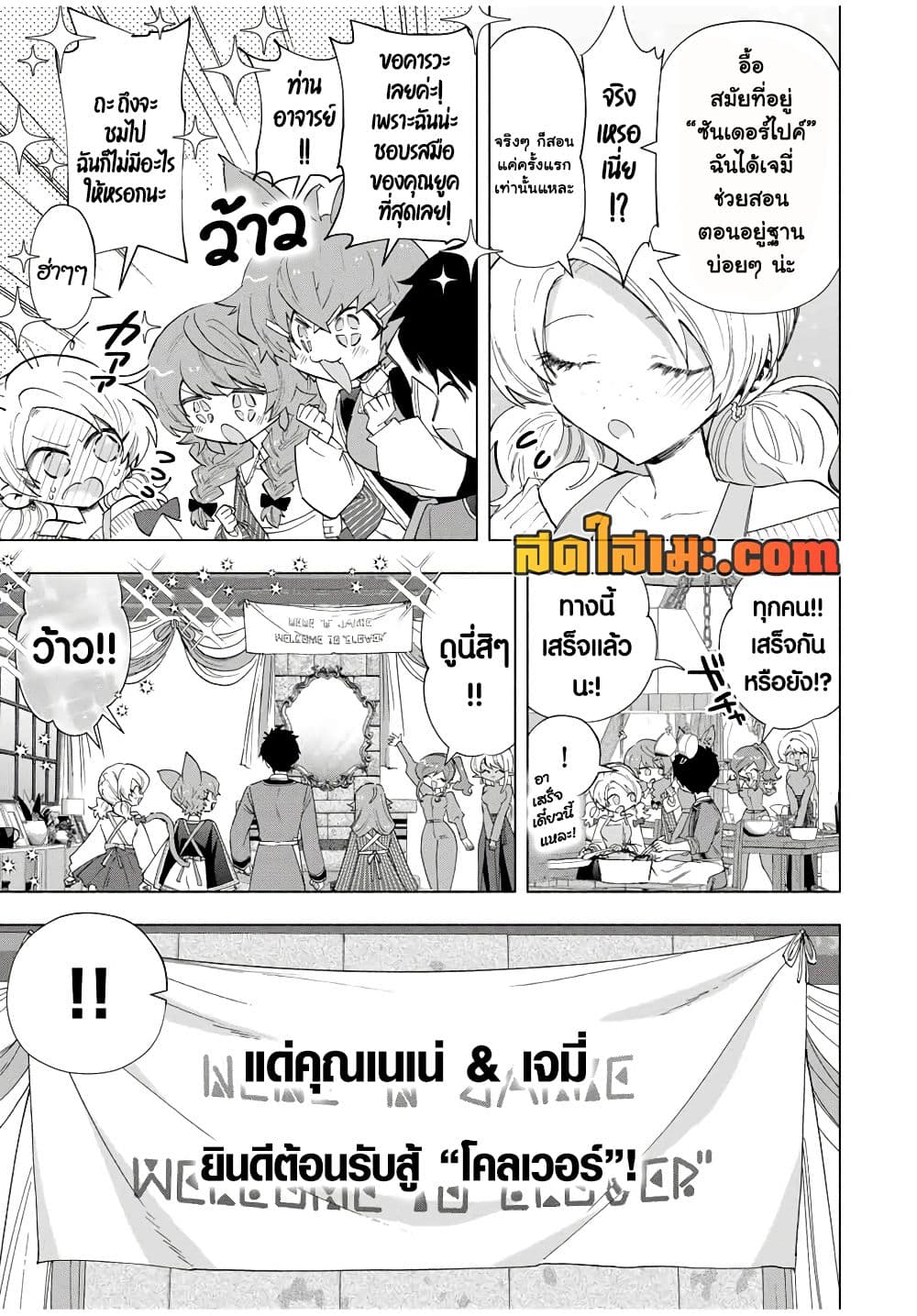 A Rank Party wo Ridatsu Shita Ore wa, Moto Oshiego Tachi to Meikyuu Shinbu wo Mezasu page 3