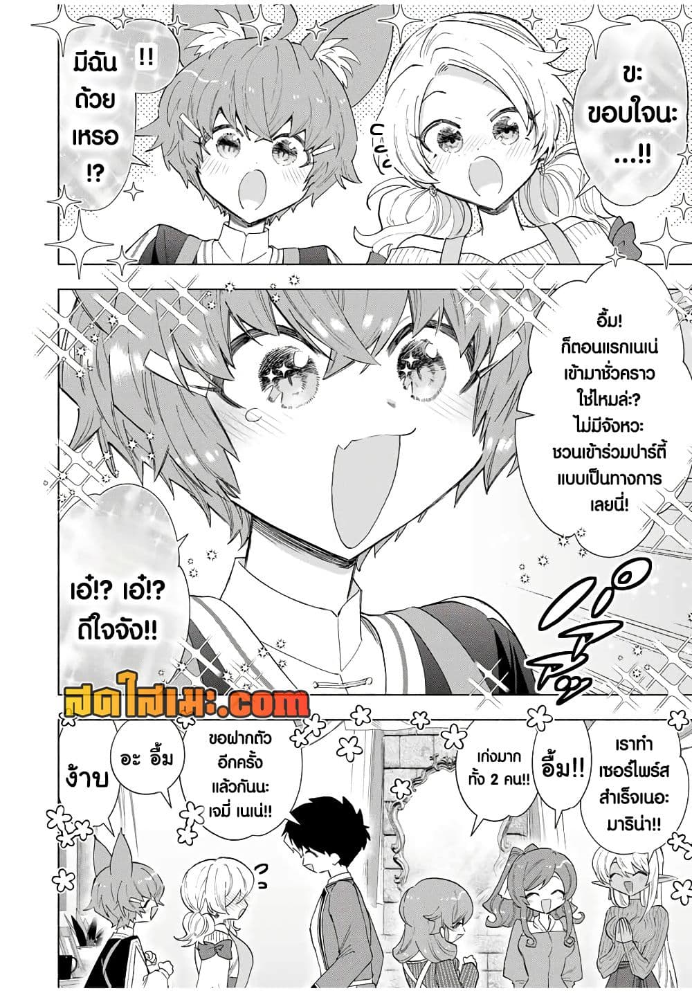A Rank Party wo Ridatsu Shita Ore wa, Moto Oshiego Tachi to Meikyuu Shinbu wo Mezasu page 4
