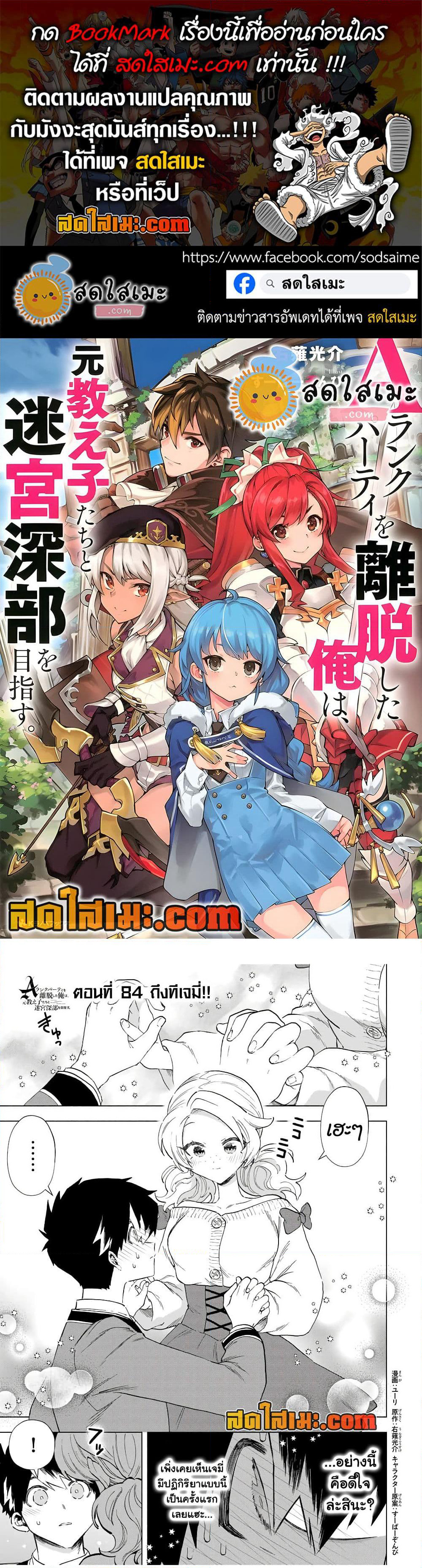 A Rank Party wo Ridatsu Shita Ore wa, Moto Oshiego Tachi to Meikyuu Shinbu wo Mezasu page 1