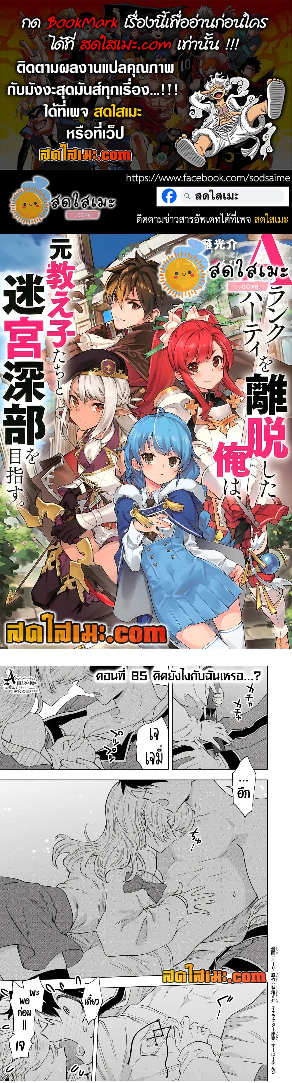 A Rank Party wo Ridatsu Shita Ore wa, Moto Oshiego Tachi to Meikyuu Shinbu wo Mezasu page 1