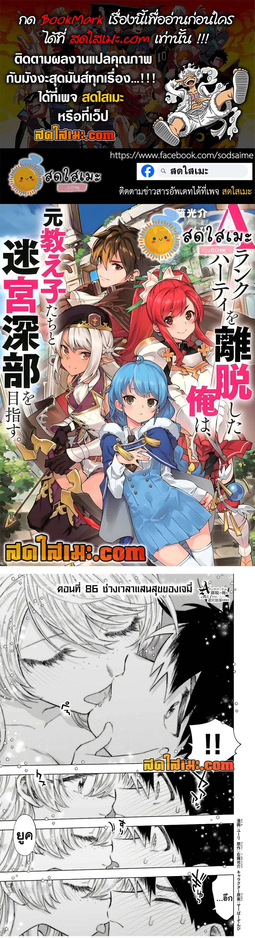 A Rank Party wo Ridatsu Shita Ore wa, Moto Oshiego Tachi to Meikyuu Shinbu wo Mezasu page 1