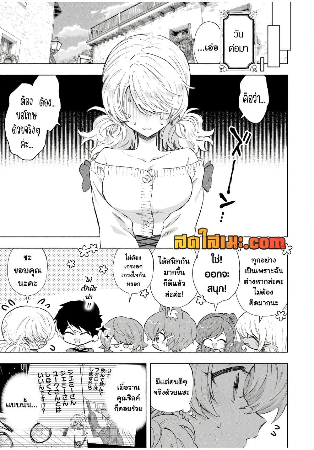A Rank Party wo Ridatsu Shita Ore wa, Moto Oshiego Tachi to Meikyuu Shinbu wo Mezasu page 3