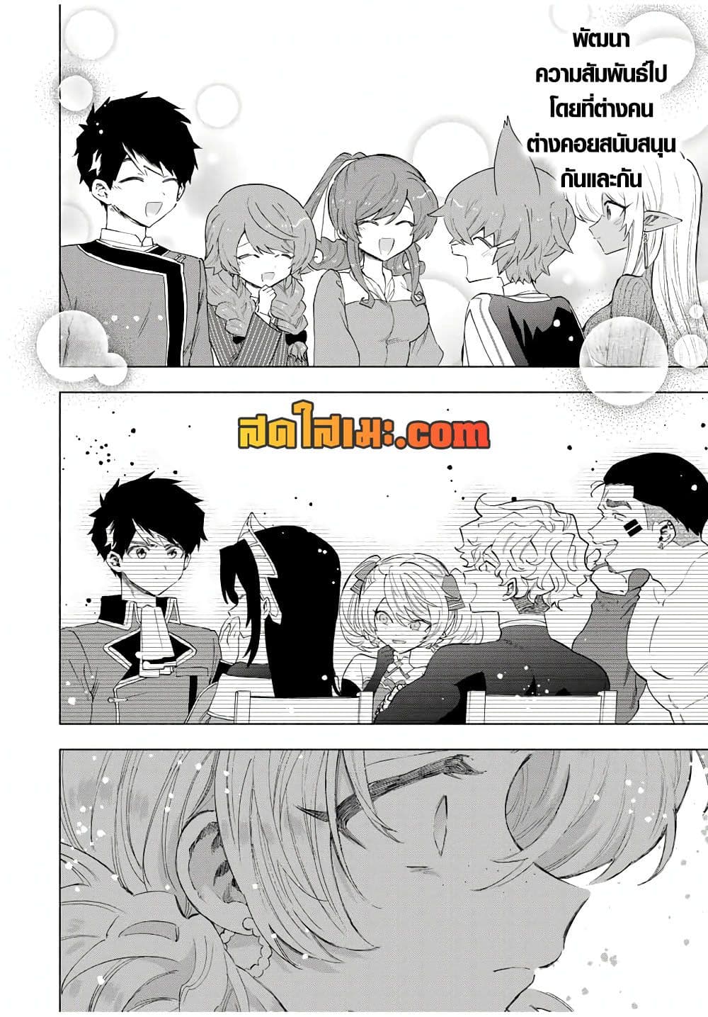 A Rank Party wo Ridatsu Shita Ore wa, Moto Oshiego Tachi to Meikyuu Shinbu wo Mezasu page 4