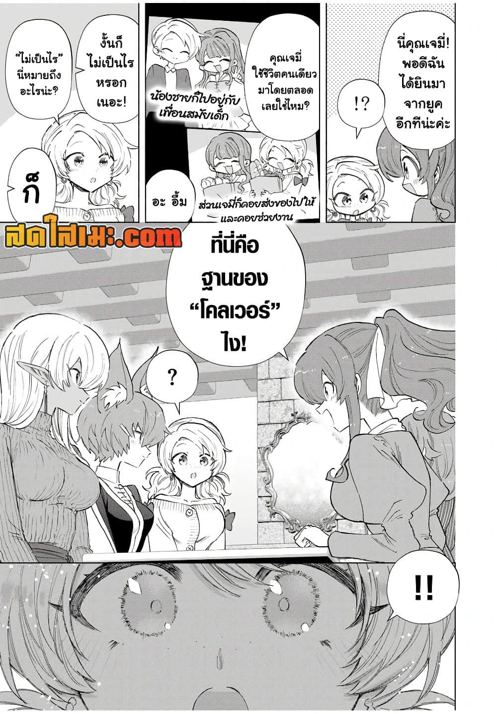 A Rank Party wo Ridatsu Shita Ore wa, Moto Oshiego Tachi to Meikyuu Shinbu wo Mezasu page 5
