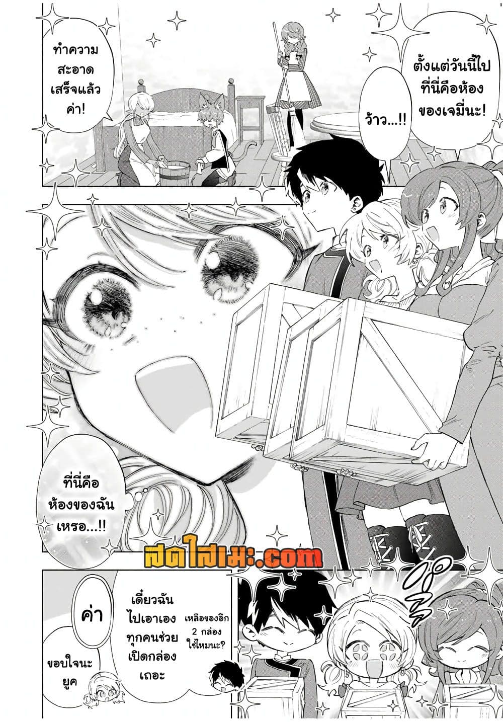 A Rank Party wo Ridatsu Shita Ore wa, Moto Oshiego Tachi to Meikyuu Shinbu wo Mezasu page 6