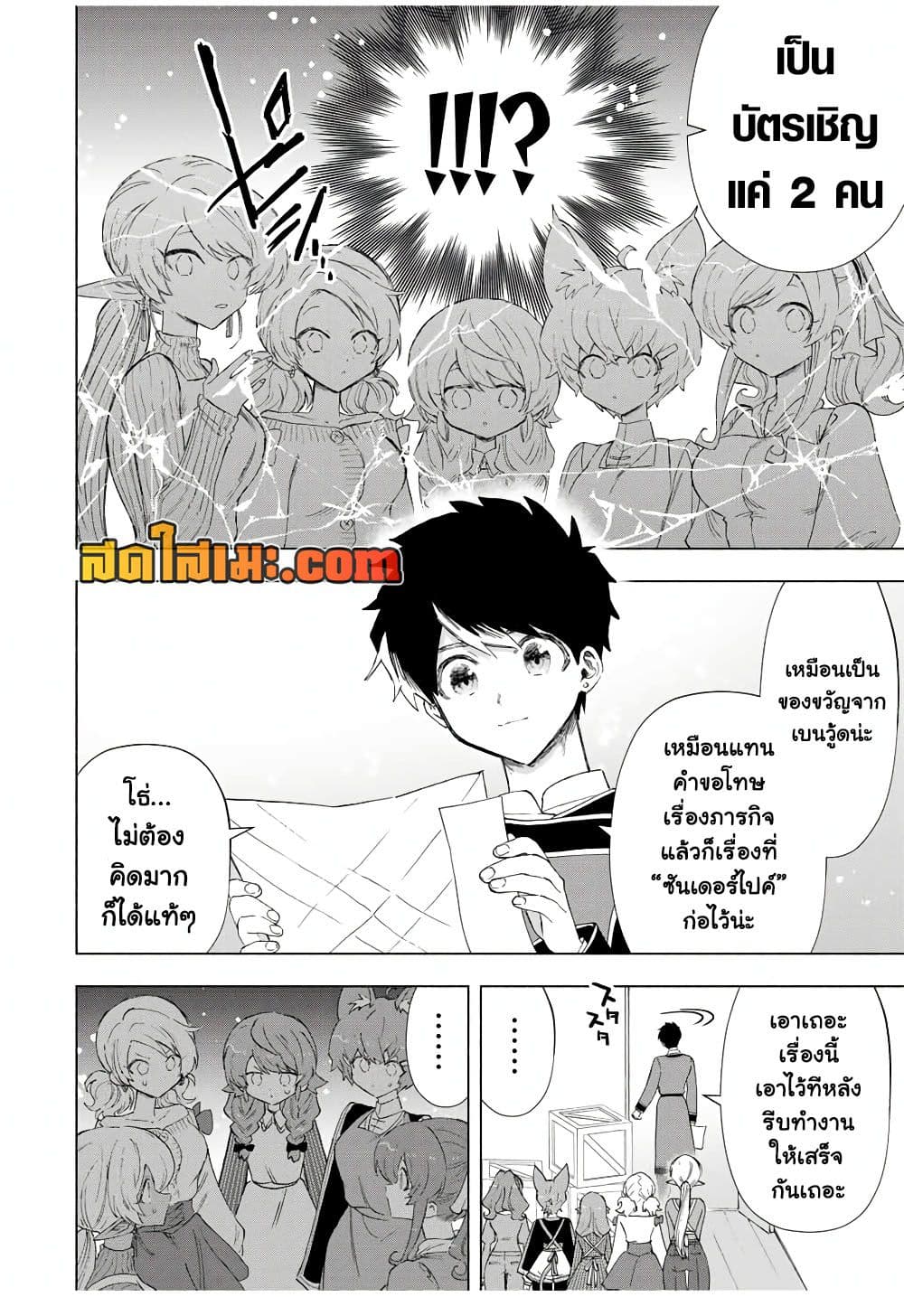 A Rank Party wo Ridatsu Shita Ore wa, Moto Oshiego Tachi to Meikyuu Shinbu wo Mezasu page 10