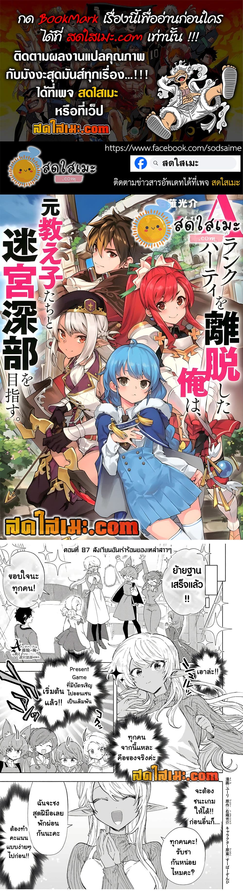 A Rank Party wo Ridatsu Shita Ore wa, Moto Oshiego Tachi to Meikyuu Shinbu wo Mezasu page 1