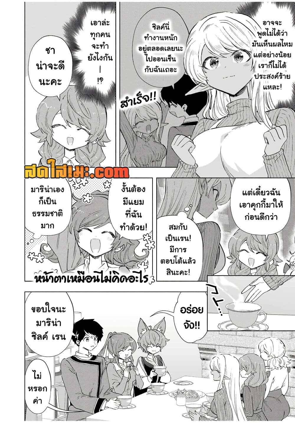 A Rank Party wo Ridatsu Shita Ore wa, Moto Oshiego Tachi to Meikyuu Shinbu wo Mezasu page 2