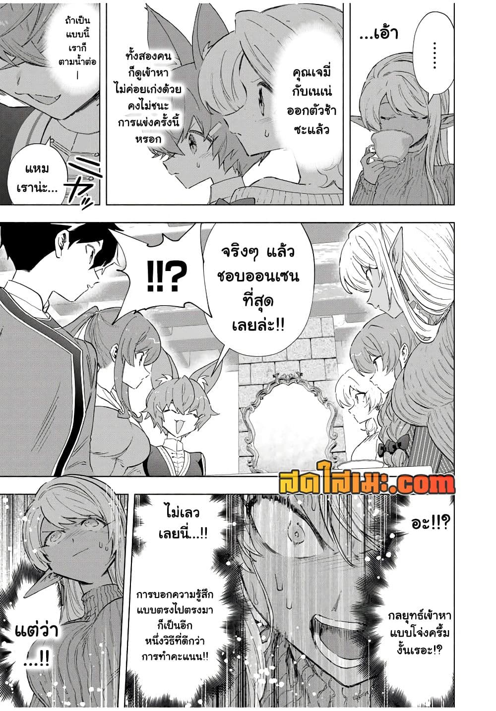 A Rank Party wo Ridatsu Shita Ore wa, Moto Oshiego Tachi to Meikyuu Shinbu wo Mezasu page 3