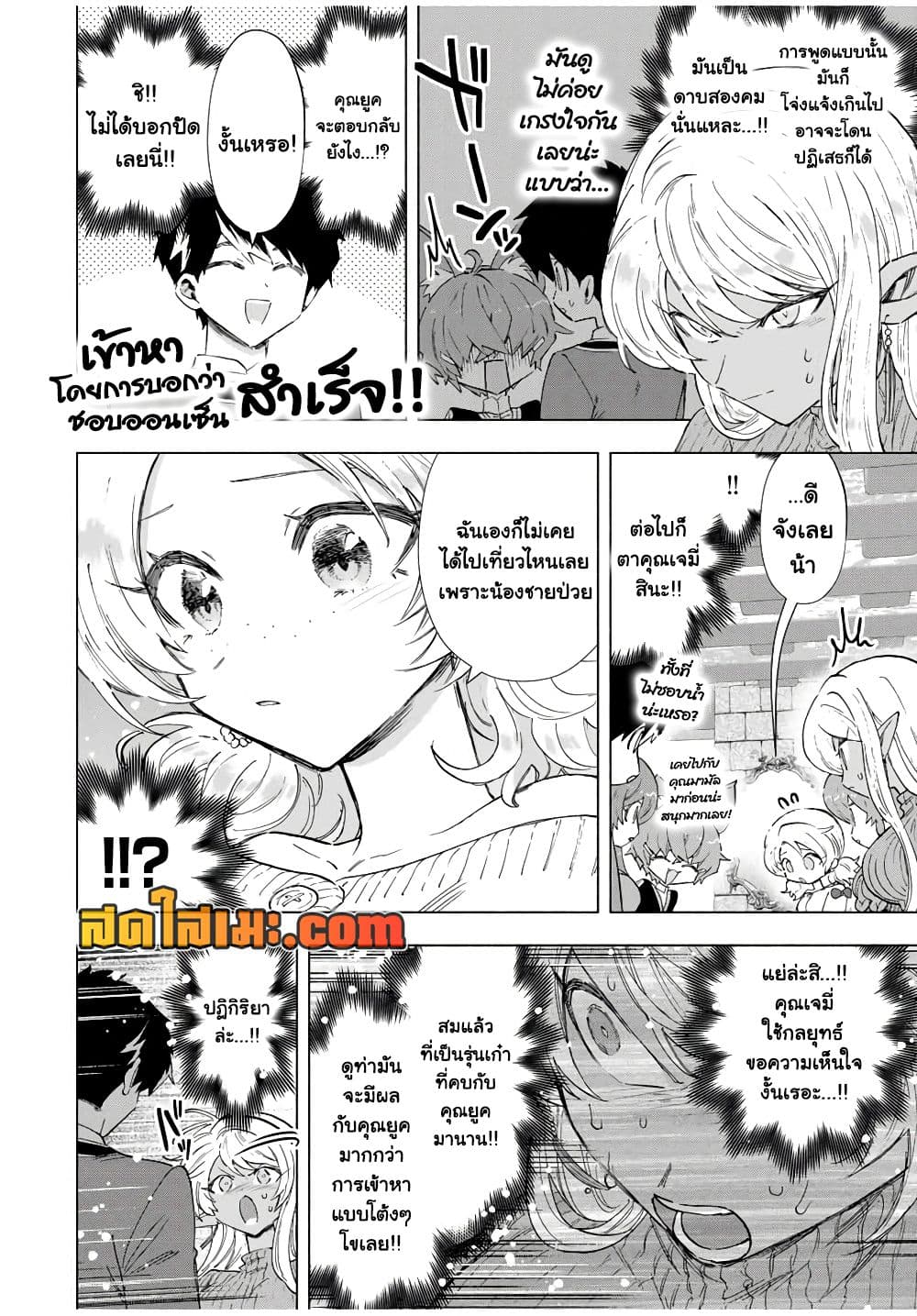 A Rank Party wo Ridatsu Shita Ore wa, Moto Oshiego Tachi to Meikyuu Shinbu wo Mezasu page 4