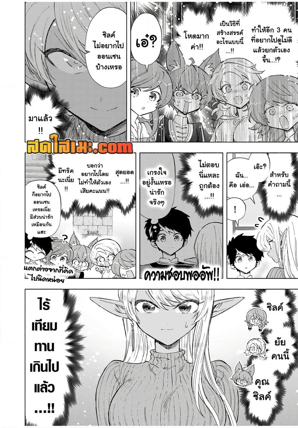 A Rank Party wo Ridatsu Shita Ore wa, Moto Oshiego Tachi to Meikyuu Shinbu wo Mezasu page 6