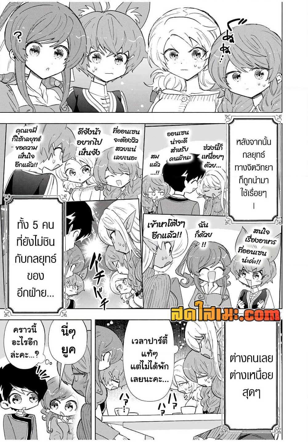 A Rank Party wo Ridatsu Shita Ore wa, Moto Oshiego Tachi to Meikyuu Shinbu wo Mezasu page 7