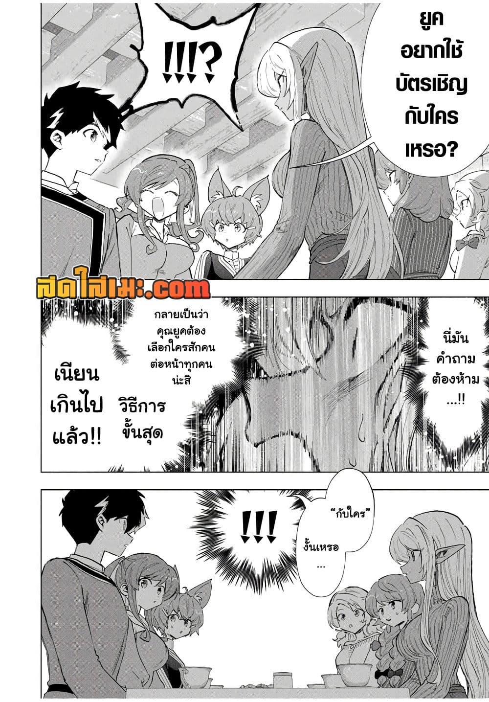 A Rank Party wo Ridatsu Shita Ore wa, Moto Oshiego Tachi to Meikyuu Shinbu wo Mezasu page 8