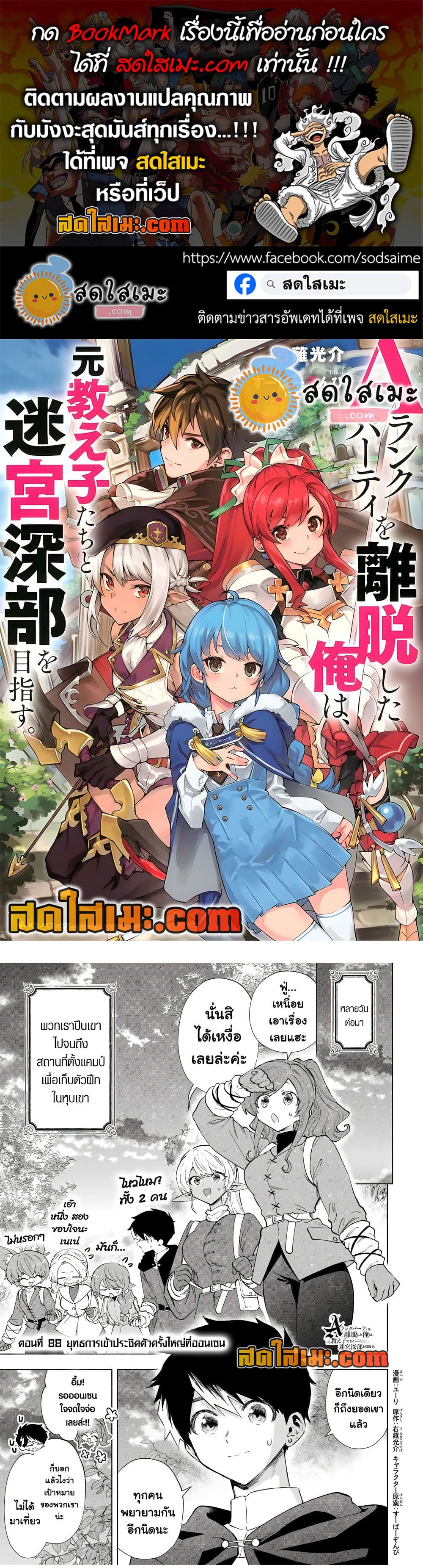 A Rank Party wo Ridatsu Shita Ore wa, Moto Oshiego Tachi to Meikyuu Shinbu wo Mezasu page 1