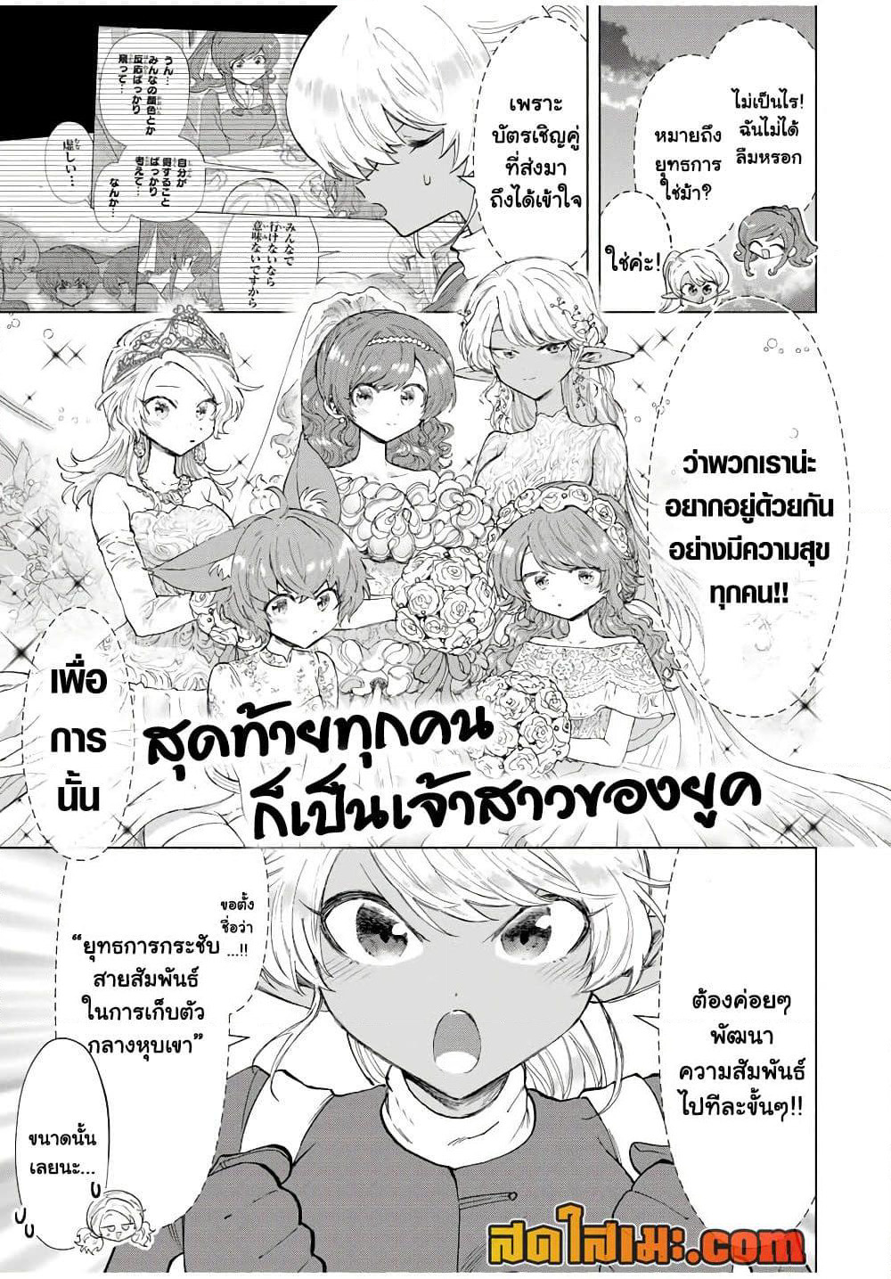 A Rank Party wo Ridatsu Shita Ore wa, Moto Oshiego Tachi to Meikyuu Shinbu wo Mezasu page 3