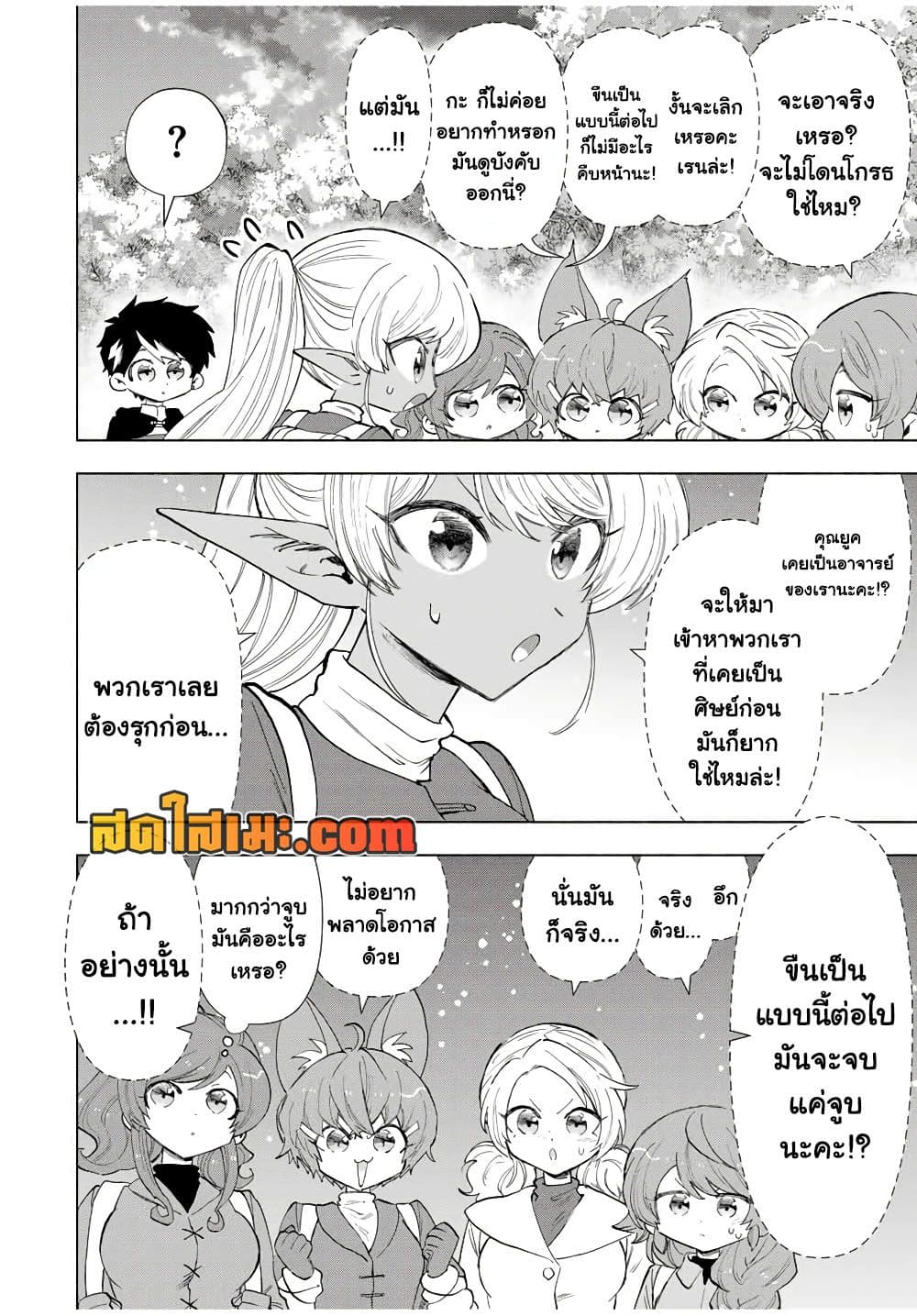 A Rank Party wo Ridatsu Shita Ore wa, Moto Oshiego Tachi to Meikyuu Shinbu wo Mezasu page 4