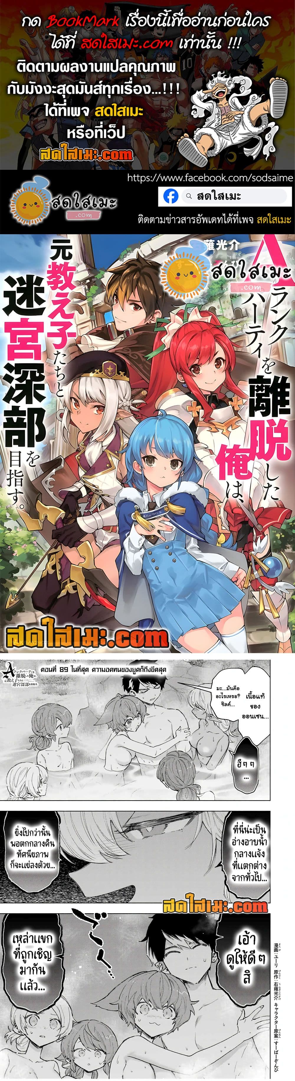 A Rank Party wo Ridatsu Shita Ore wa, Moto Oshiego Tachi to Meikyuu Shinbu wo Mezasu page 1