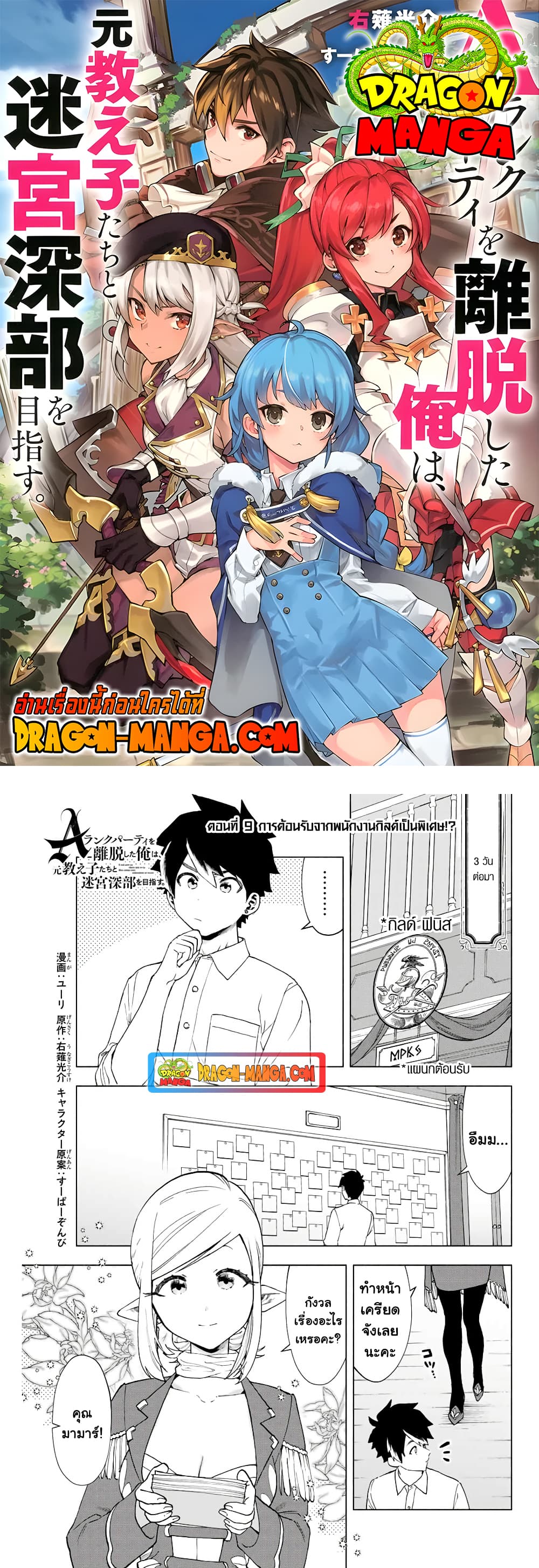 A Rank Party wo Ridatsu Shita Ore wa, Moto Oshiego Tachi to Meikyuu Shinbu wo Mezasu page 1