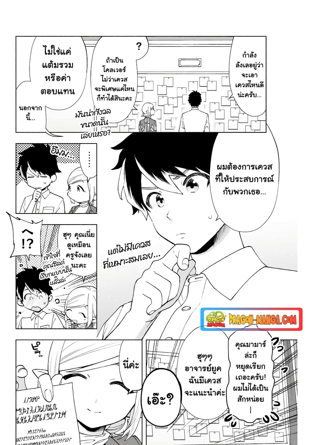 A Rank Party wo Ridatsu Shita Ore wa, Moto Oshiego Tachi to Meikyuu Shinbu wo Mezasu page 2