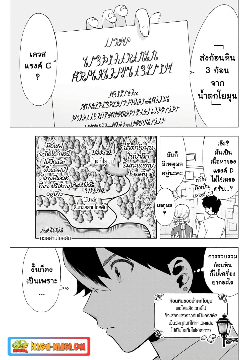 A Rank Party wo Ridatsu Shita Ore wa, Moto Oshiego Tachi to Meikyuu Shinbu wo Mezasu page 3