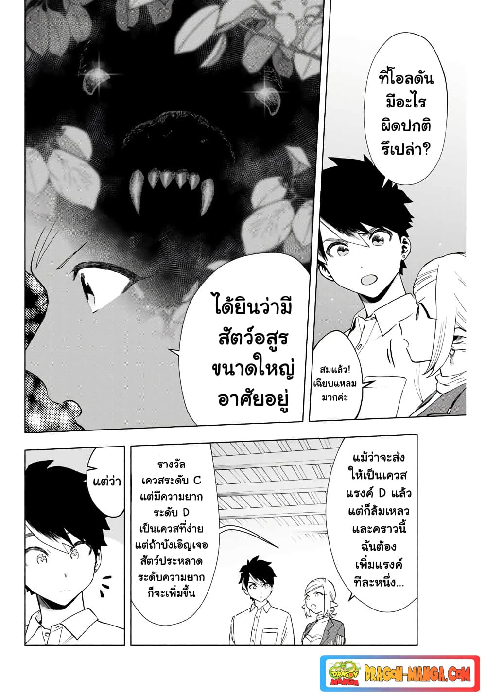 A Rank Party wo Ridatsu Shita Ore wa, Moto Oshiego Tachi to Meikyuu Shinbu wo Mezasu page 4