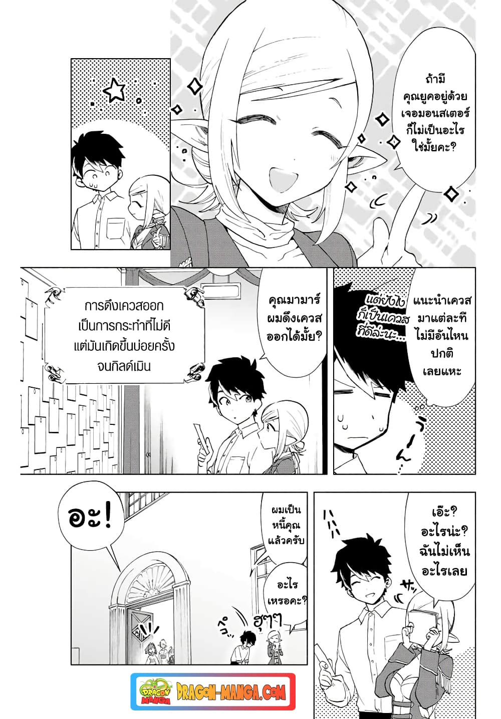 A Rank Party wo Ridatsu Shita Ore wa, Moto Oshiego Tachi to Meikyuu Shinbu wo Mezasu page 5