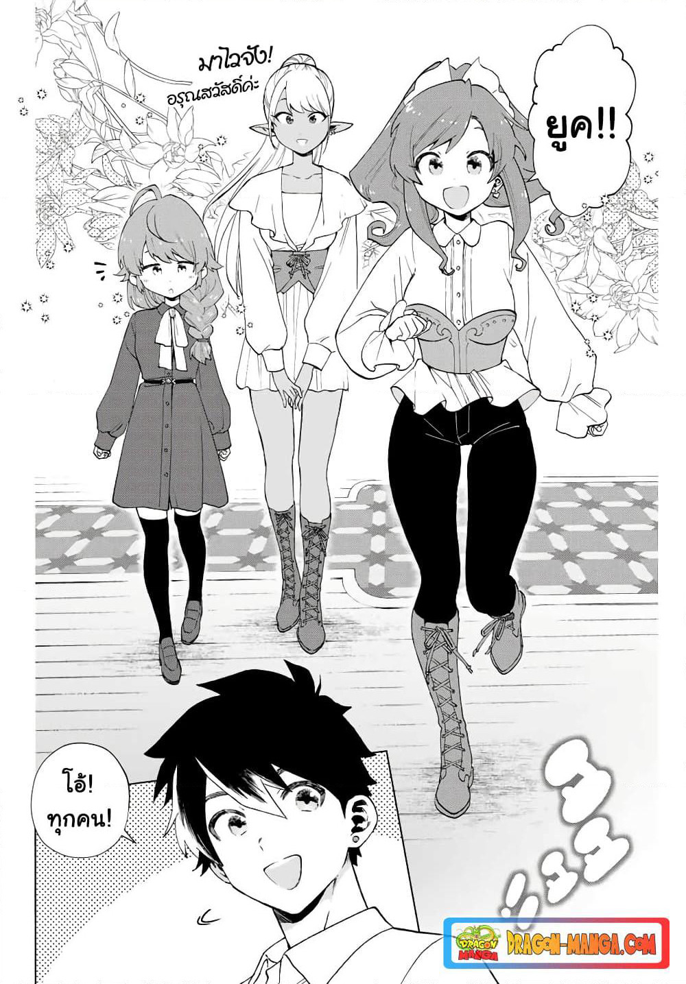 A Rank Party wo Ridatsu Shita Ore wa, Moto Oshiego Tachi to Meikyuu Shinbu wo Mezasu page 6