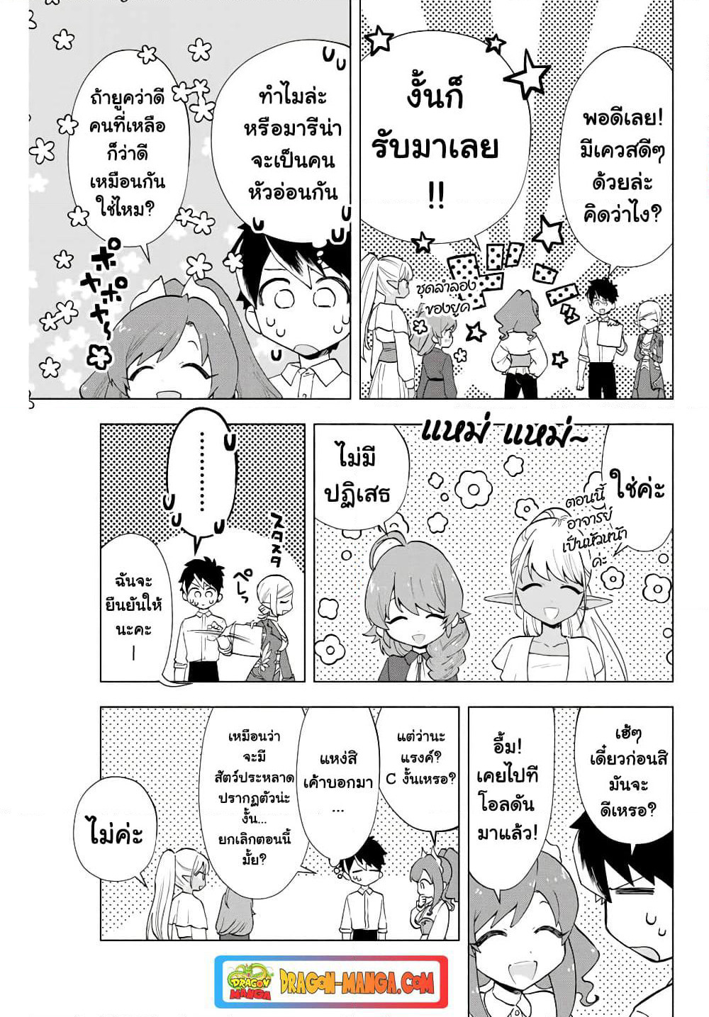 A Rank Party wo Ridatsu Shita Ore wa, Moto Oshiego Tachi to Meikyuu Shinbu wo Mezasu page 7