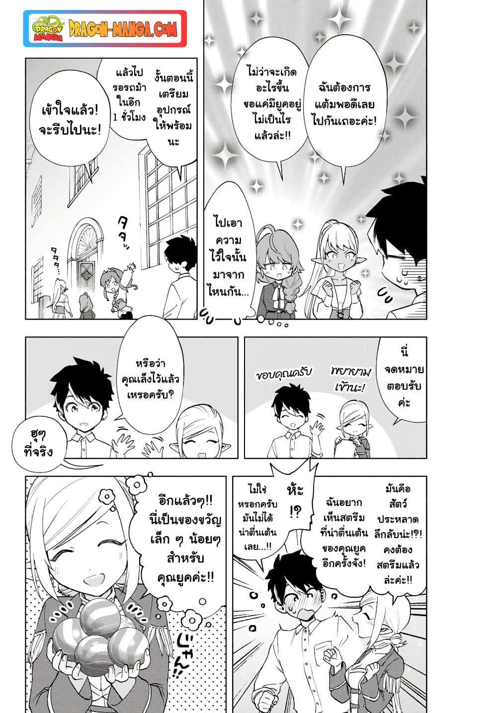 A Rank Party wo Ridatsu Shita Ore wa, Moto Oshiego Tachi to Meikyuu Shinbu wo Mezasu page 8