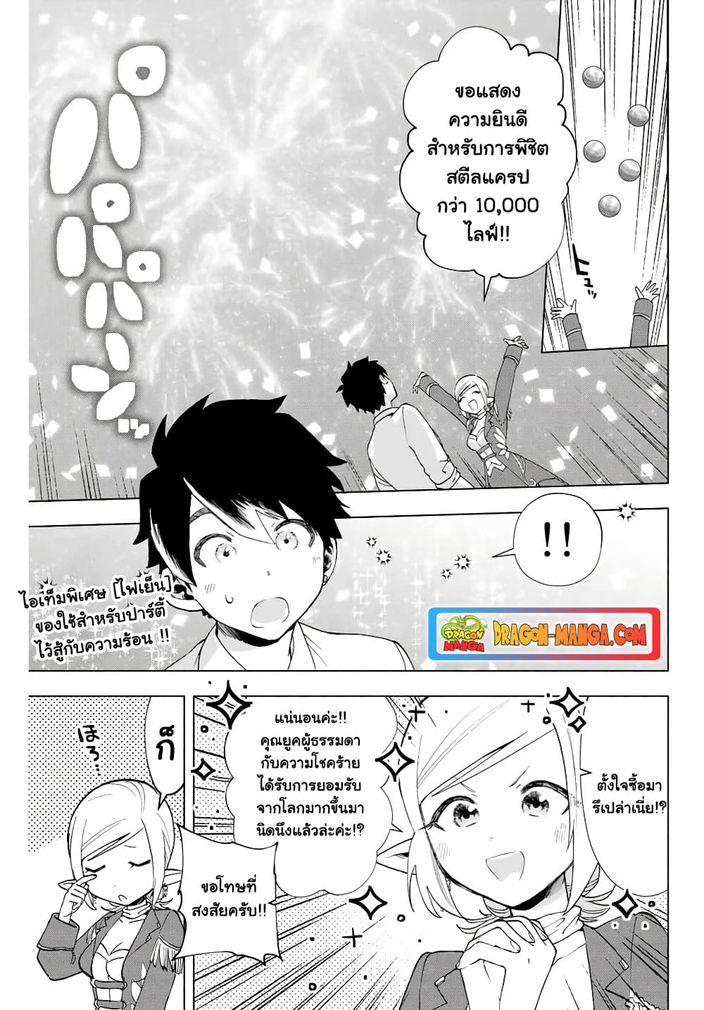 A Rank Party wo Ridatsu Shita Ore wa, Moto Oshiego Tachi to Meikyuu Shinbu wo Mezasu page 9