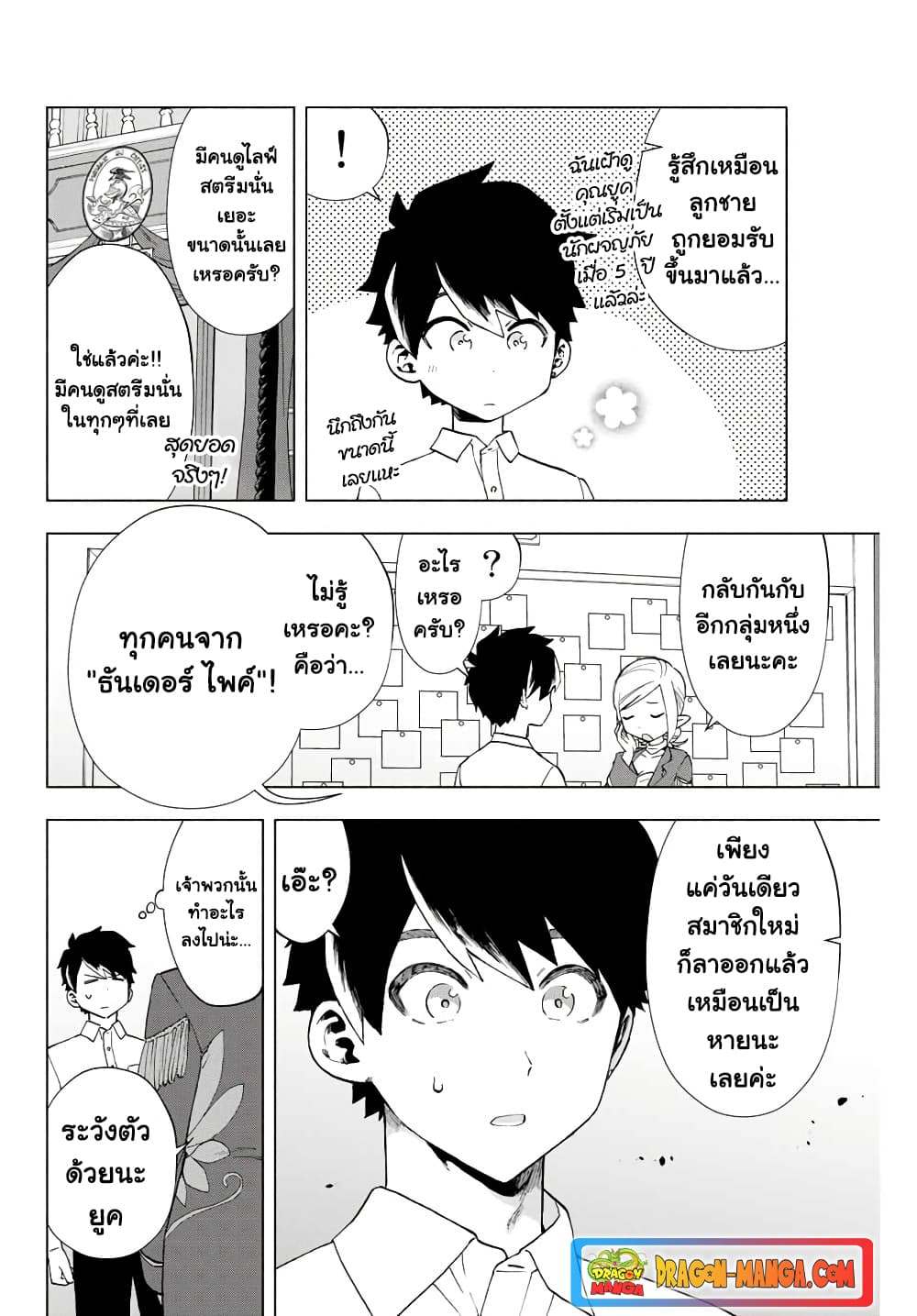 A Rank Party wo Ridatsu Shita Ore wa, Moto Oshiego Tachi to Meikyuu Shinbu wo Mezasu page 10