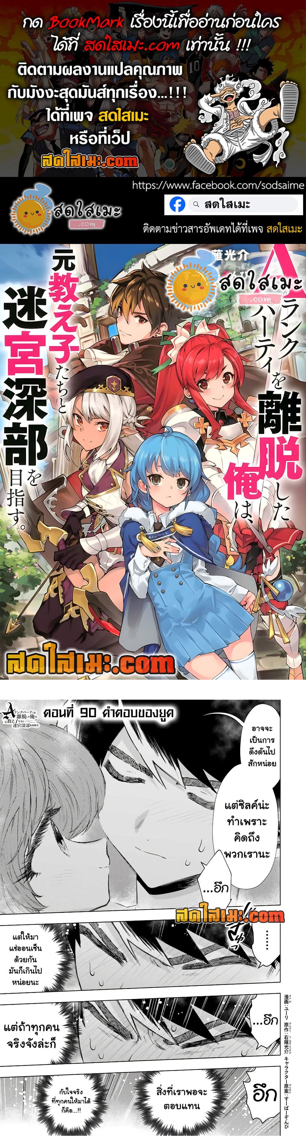 A Rank Party wo Ridatsu Shita Ore wa, Moto Oshiego Tachi to Meikyuu Shinbu wo Mezasu page 1