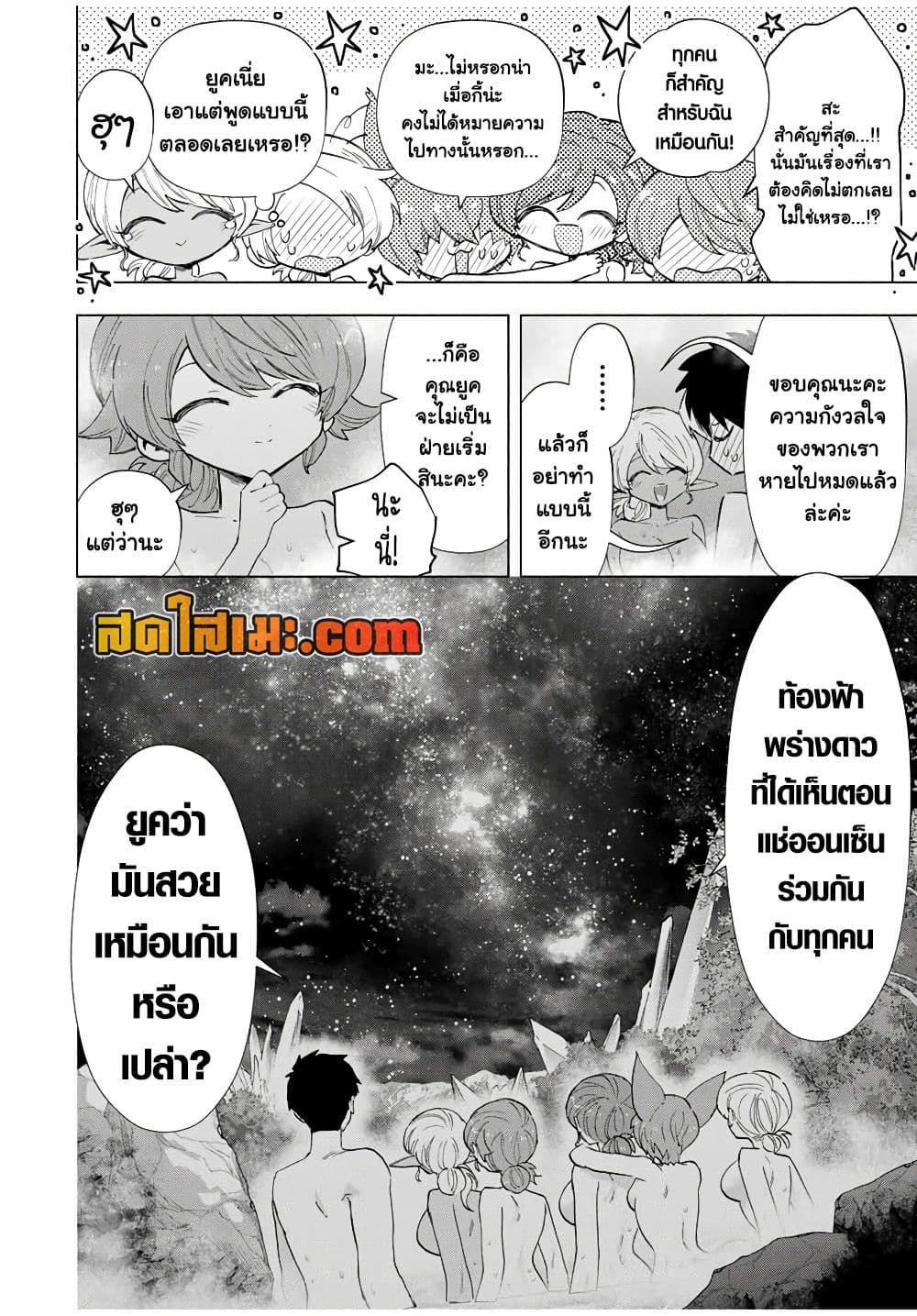 A Rank Party wo Ridatsu Shita Ore wa, Moto Oshiego Tachi to Meikyuu Shinbu wo Mezasu page 6