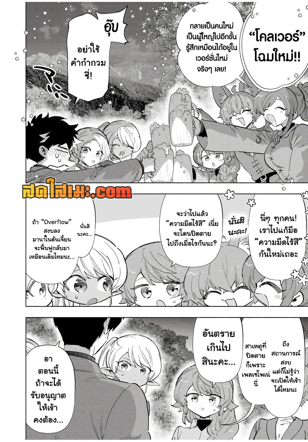 A Rank Party wo Ridatsu Shita Ore wa, Moto Oshiego Tachi to Meikyuu Shinbu wo Mezasu page 8
