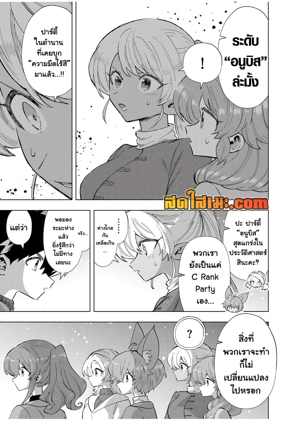A Rank Party wo Ridatsu Shita Ore wa, Moto Oshiego Tachi to Meikyuu Shinbu wo Mezasu page 9