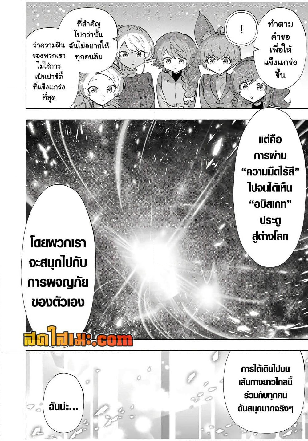 A Rank Party wo Ridatsu Shita Ore wa, Moto Oshiego Tachi to Meikyuu Shinbu wo Mezasu page 10