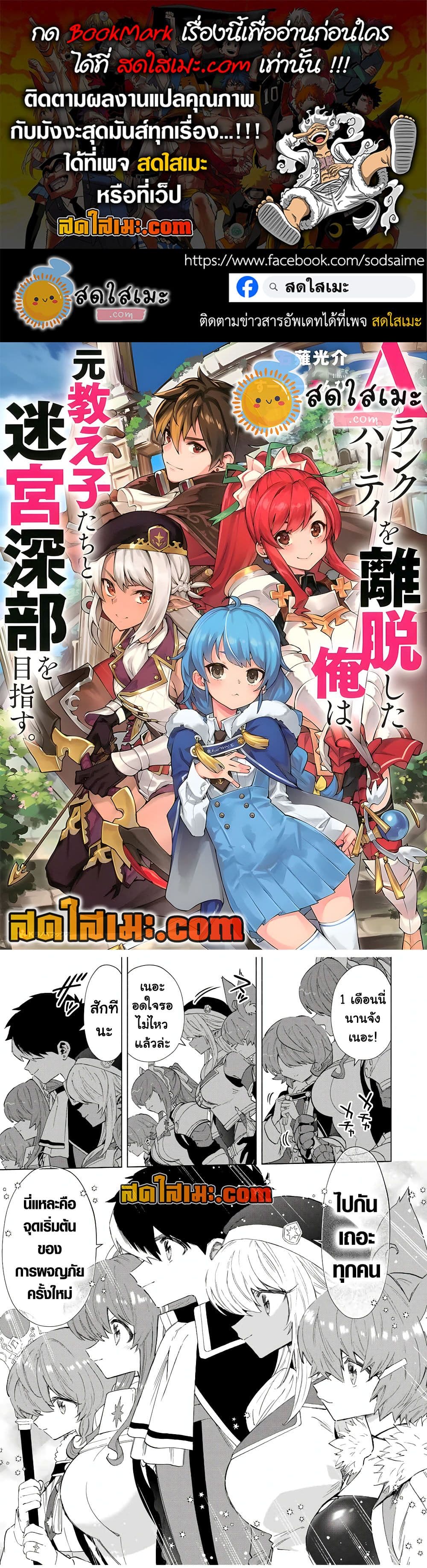 A Rank Party wo Ridatsu Shita Ore wa, Moto Oshiego Tachi to Meikyuu Shinbu wo Mezasu page 1