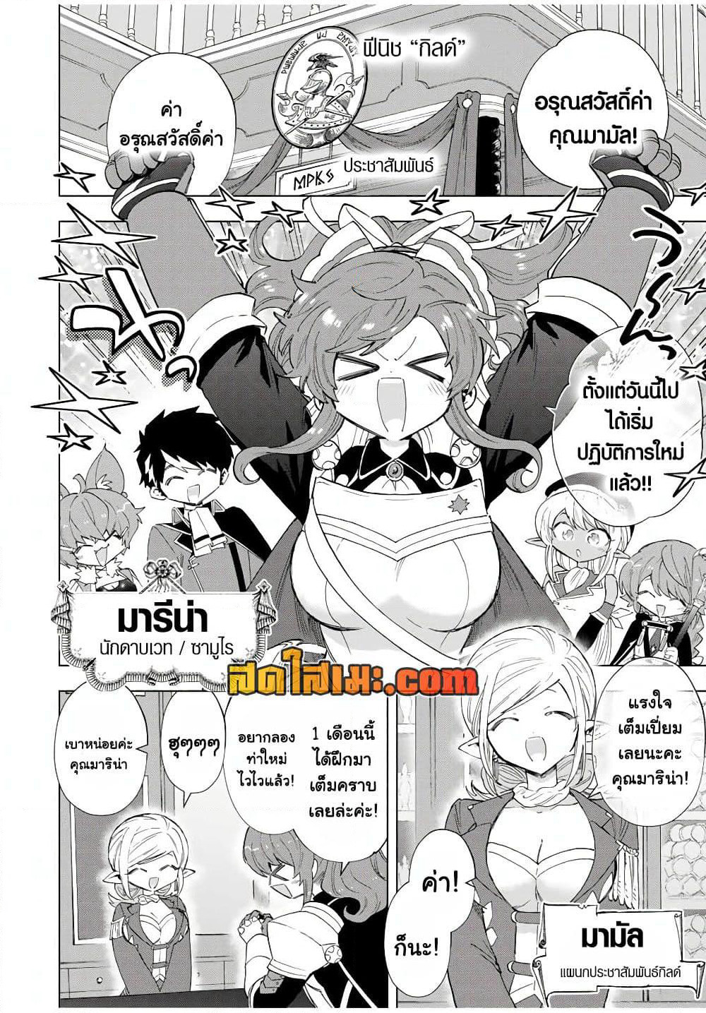 A Rank Party wo Ridatsu Shita Ore wa, Moto Oshiego Tachi to Meikyuu Shinbu wo Mezasu page 3