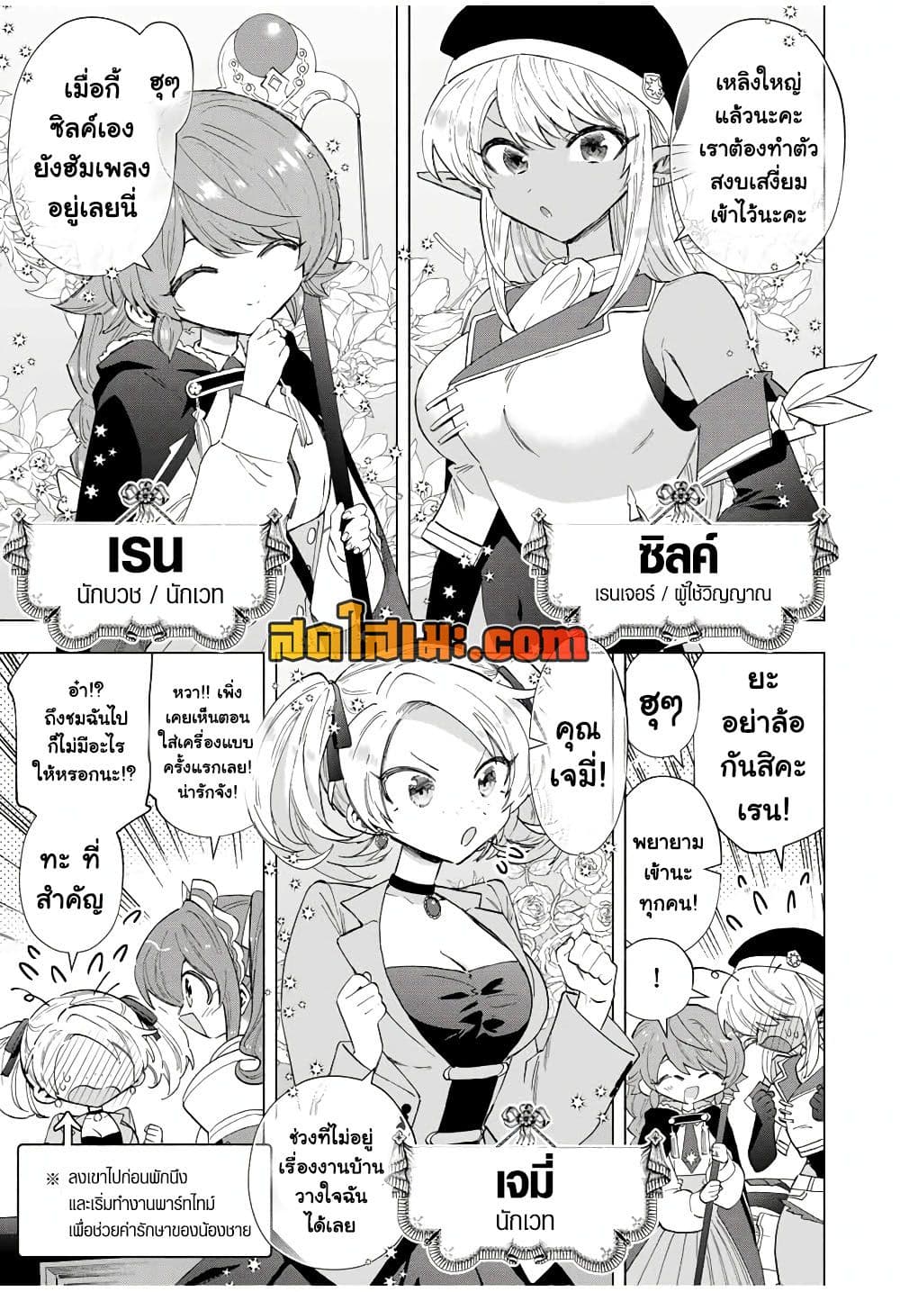 A Rank Party wo Ridatsu Shita Ore wa, Moto Oshiego Tachi to Meikyuu Shinbu wo Mezasu page 4