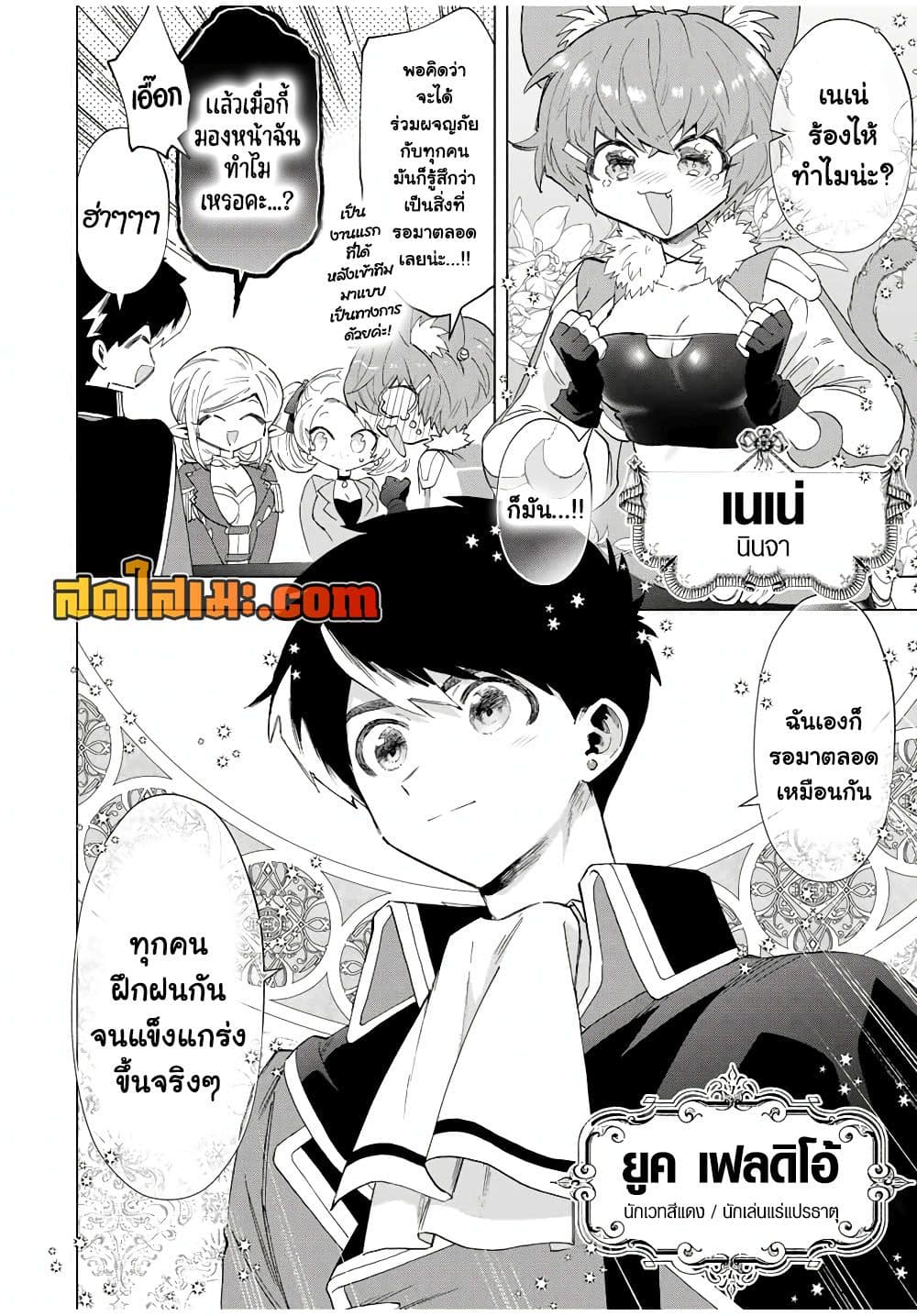 A Rank Party wo Ridatsu Shita Ore wa, Moto Oshiego Tachi to Meikyuu Shinbu wo Mezasu page 5